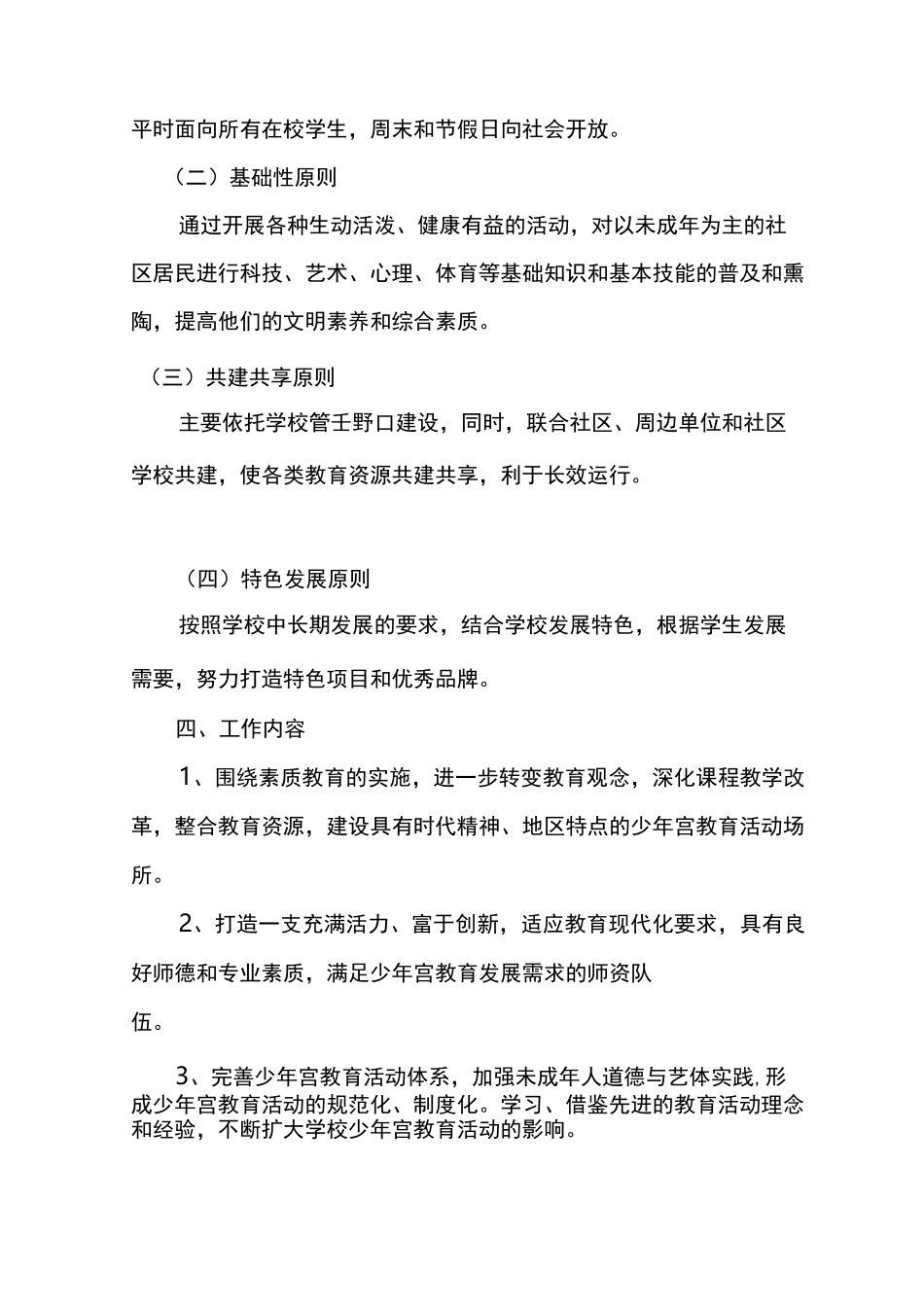 三教小学学校乡村少年宫建设中长期规划_第2页