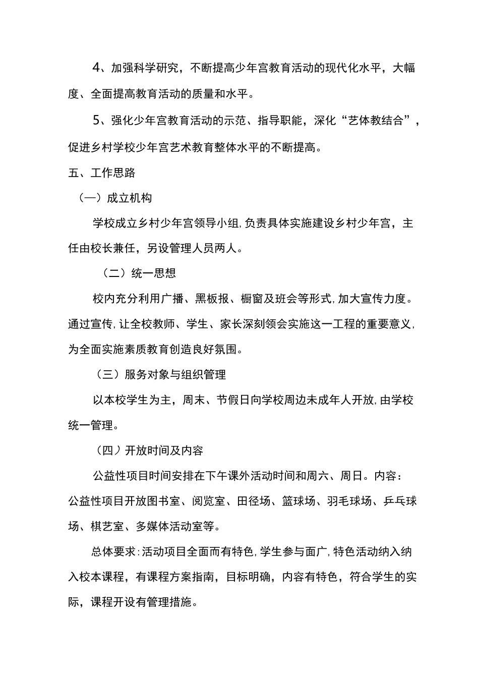 三教小学学校乡村少年宫建设中长期规划_第3页