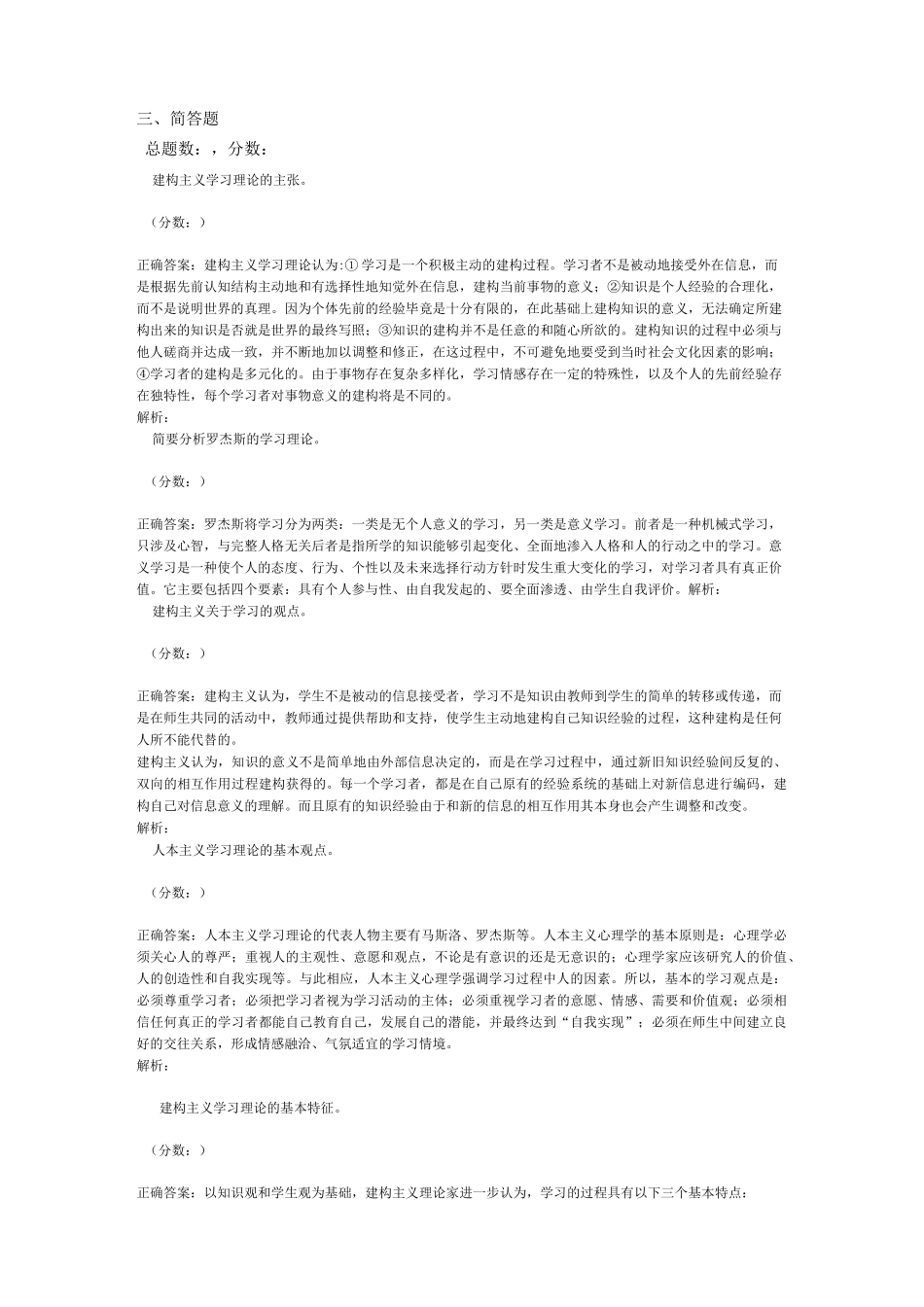 当代教育心理学考研真题精选7_第2页