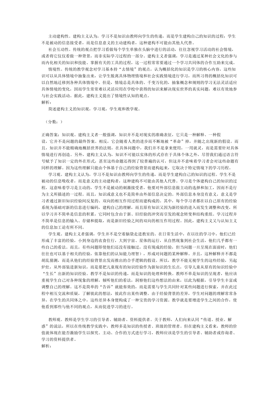 当代教育心理学考研真题精选7_第3页