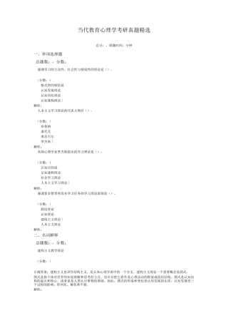 当代教育心理学考研真题精选7