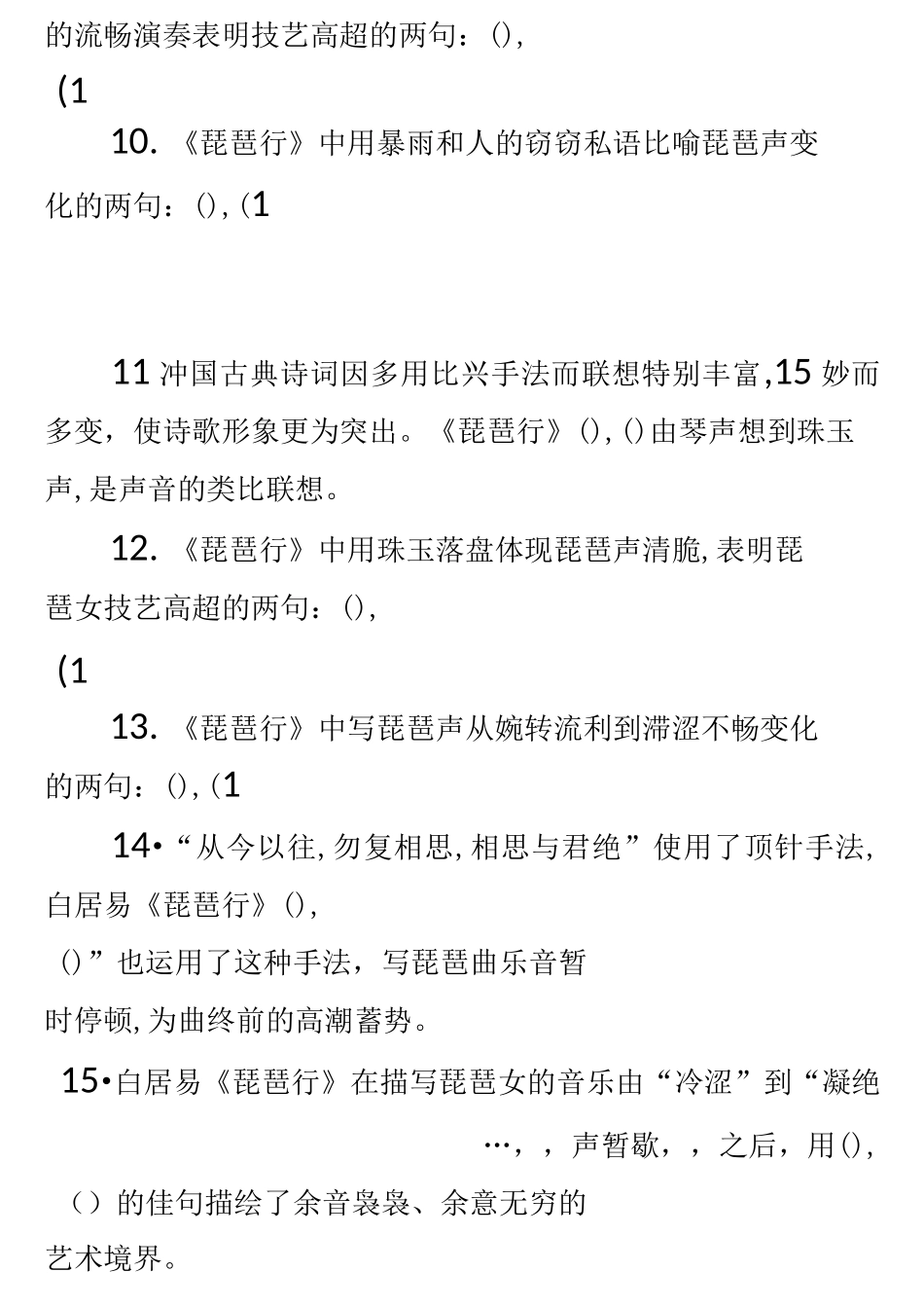《琵琶行》理解性默写_第2页