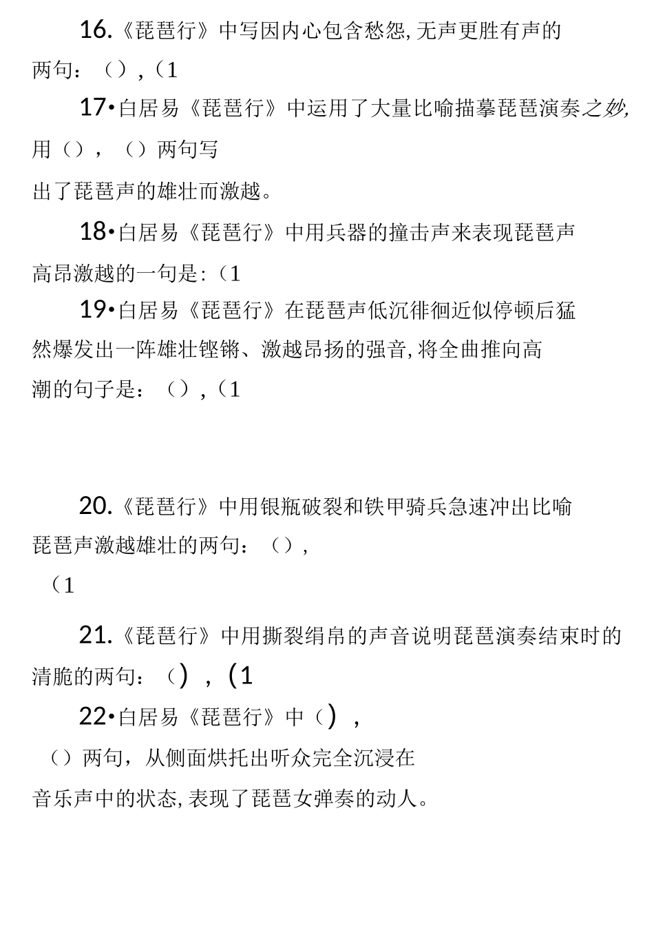 《琵琶行》理解性默写_第3页