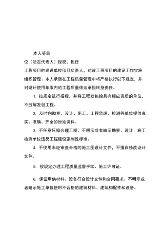 建筑工程五方责任主体质量终身责任承诺书