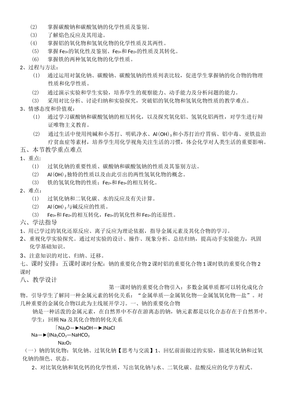 几种重要的金属化合物教案_第2页