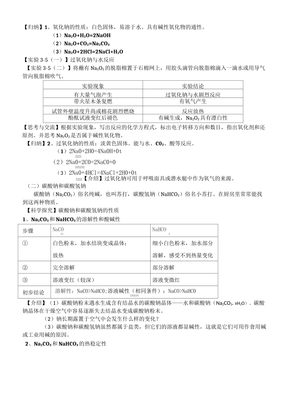 几种重要的金属化合物教案_第3页
