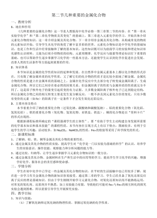 几种重要的金属化合物教案