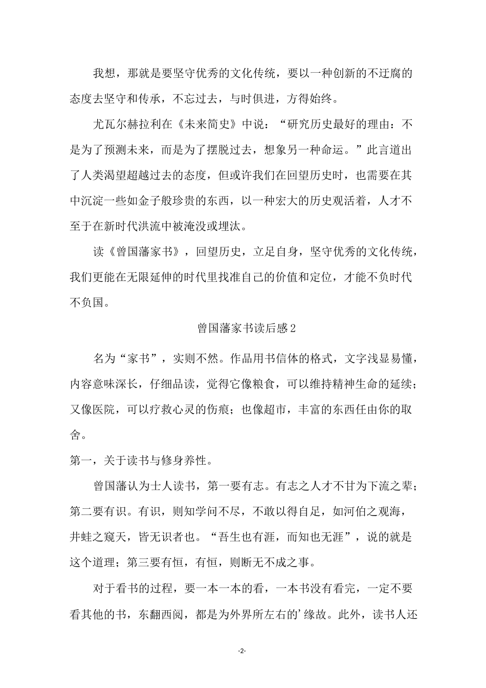 曾国藩家书读后感范文_第2页