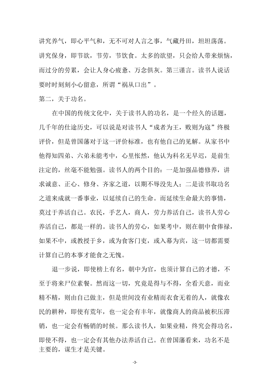 曾国藩家书读后感范文_第3页