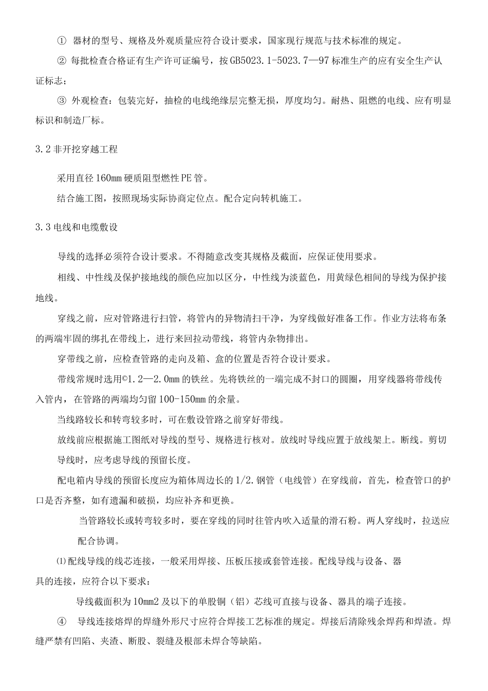 充电桩项目安装工程施工方案_第2页