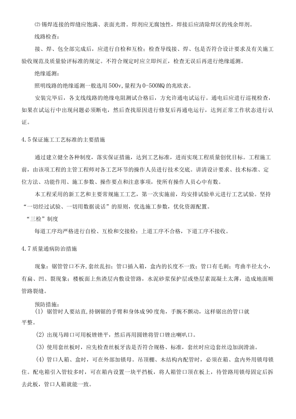 充电桩项目安装工程施工方案_第3页