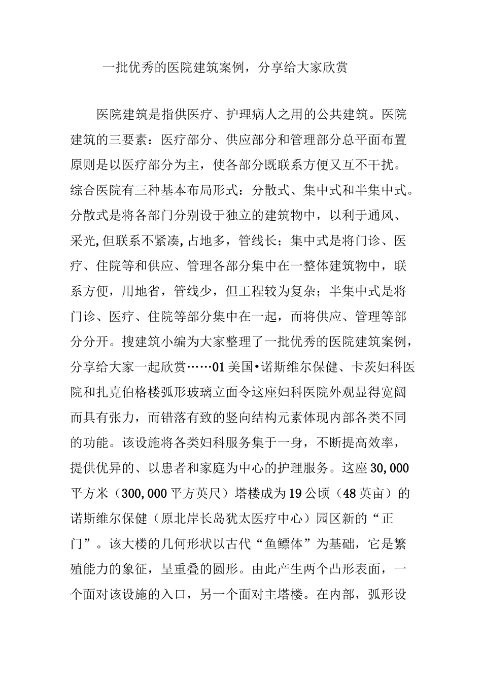 一批优秀的医院建筑案例,分享给大家欣赏_第1页