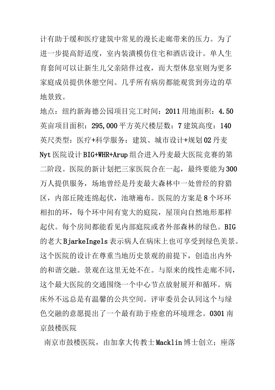 一批优秀的医院建筑案例,分享给大家欣赏_第2页