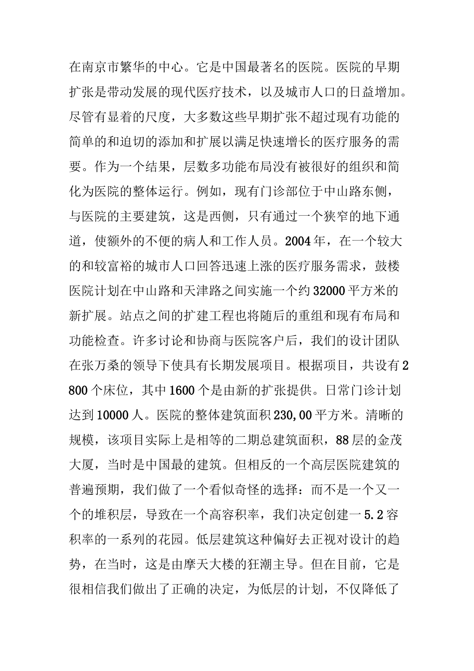 一批优秀的医院建筑案例,分享给大家欣赏_第3页