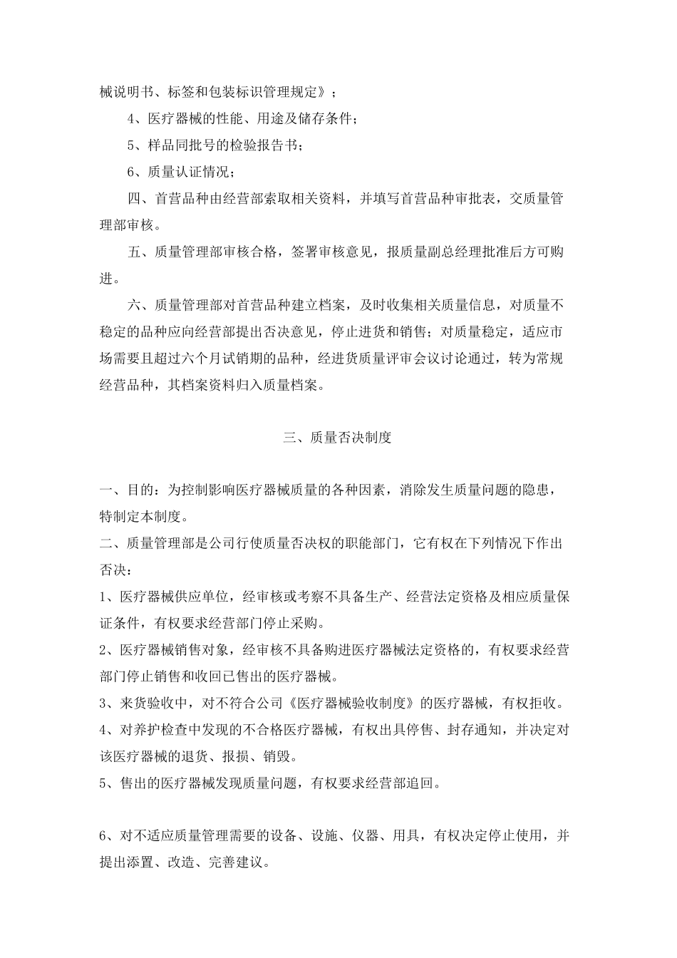 首营品种审核制度_第2页