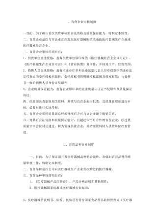 首营品种审核制度