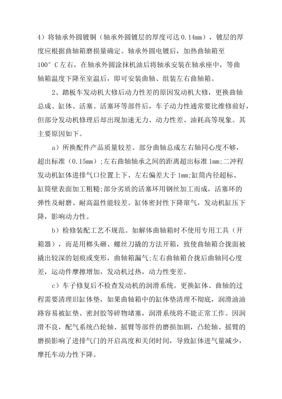 摩托车发动机维修方法_第2页