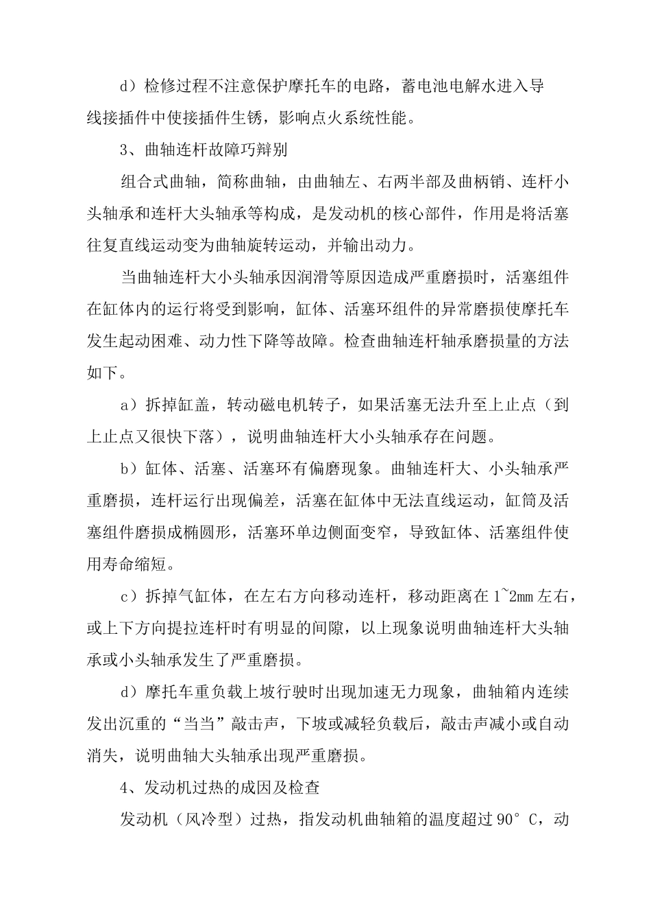 摩托车发动机维修方法_第3页