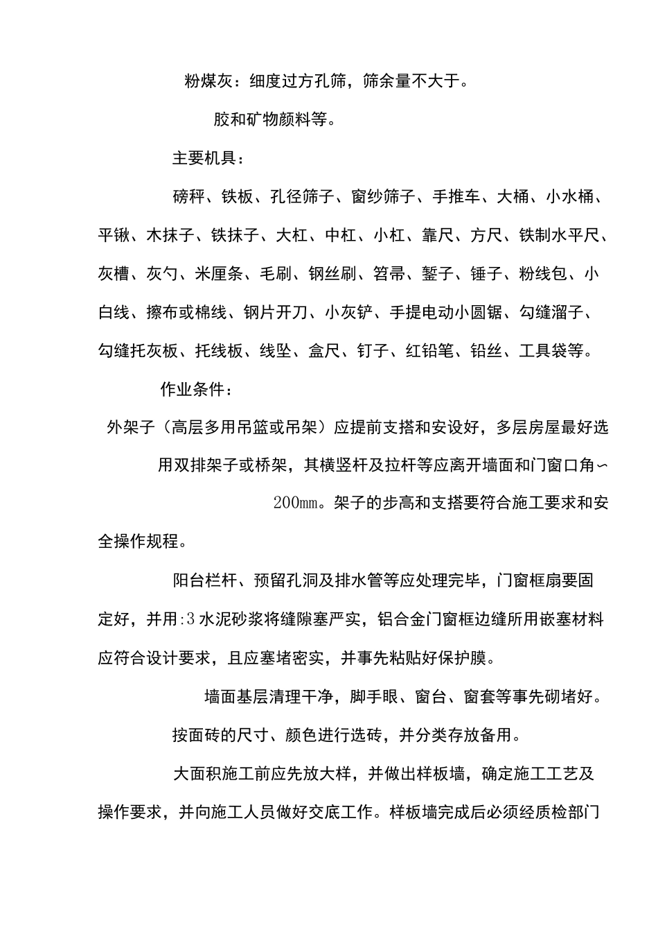 墙面饰面板装饰工程施工工艺 _第2页