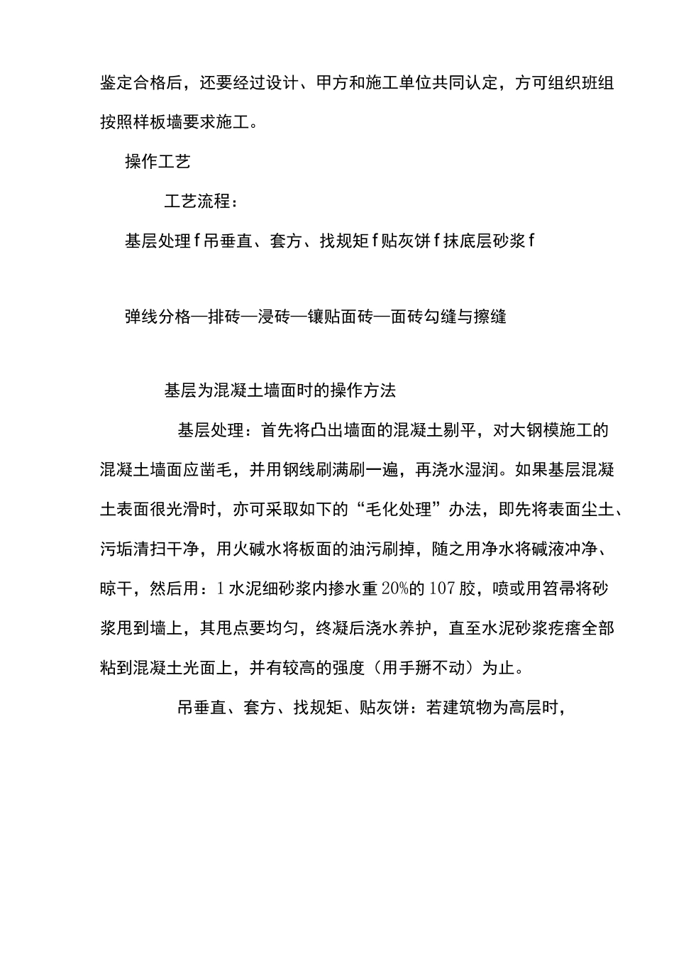 墙面饰面板装饰工程施工工艺 _第3页