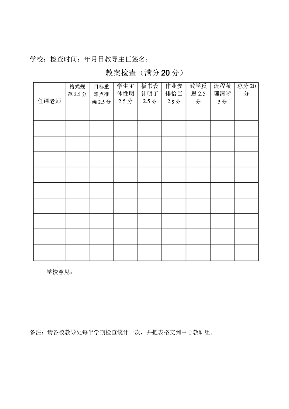 教学常规检查登记表_第3页