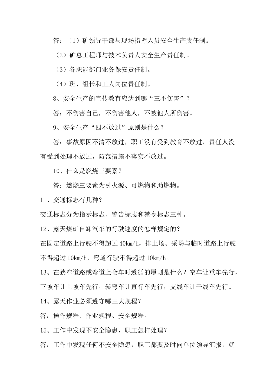 露天煤矿考试题库简答题_第2页