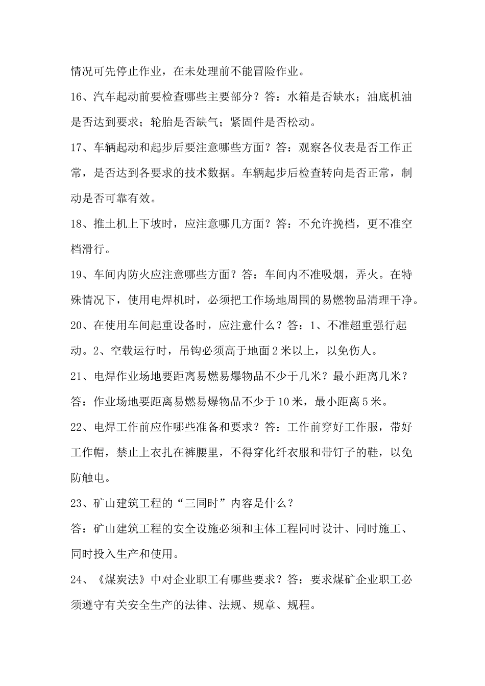 露天煤矿考试题库简答题_第3页