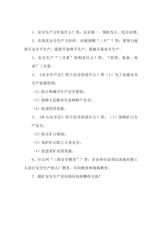 露天煤矿考试题库简答题