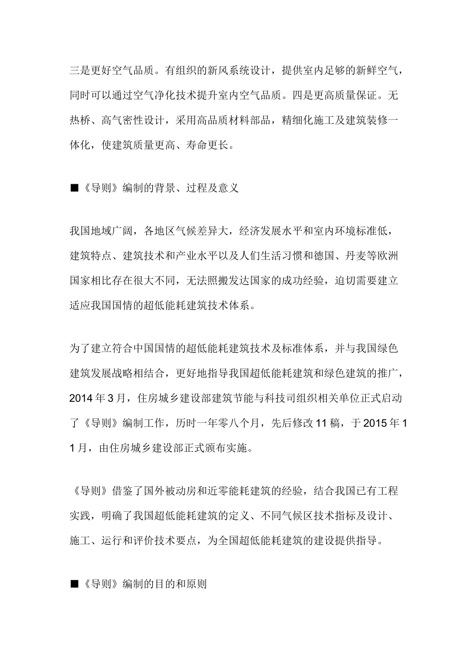 什么是被动式超低能耗绿色建筑_第2页