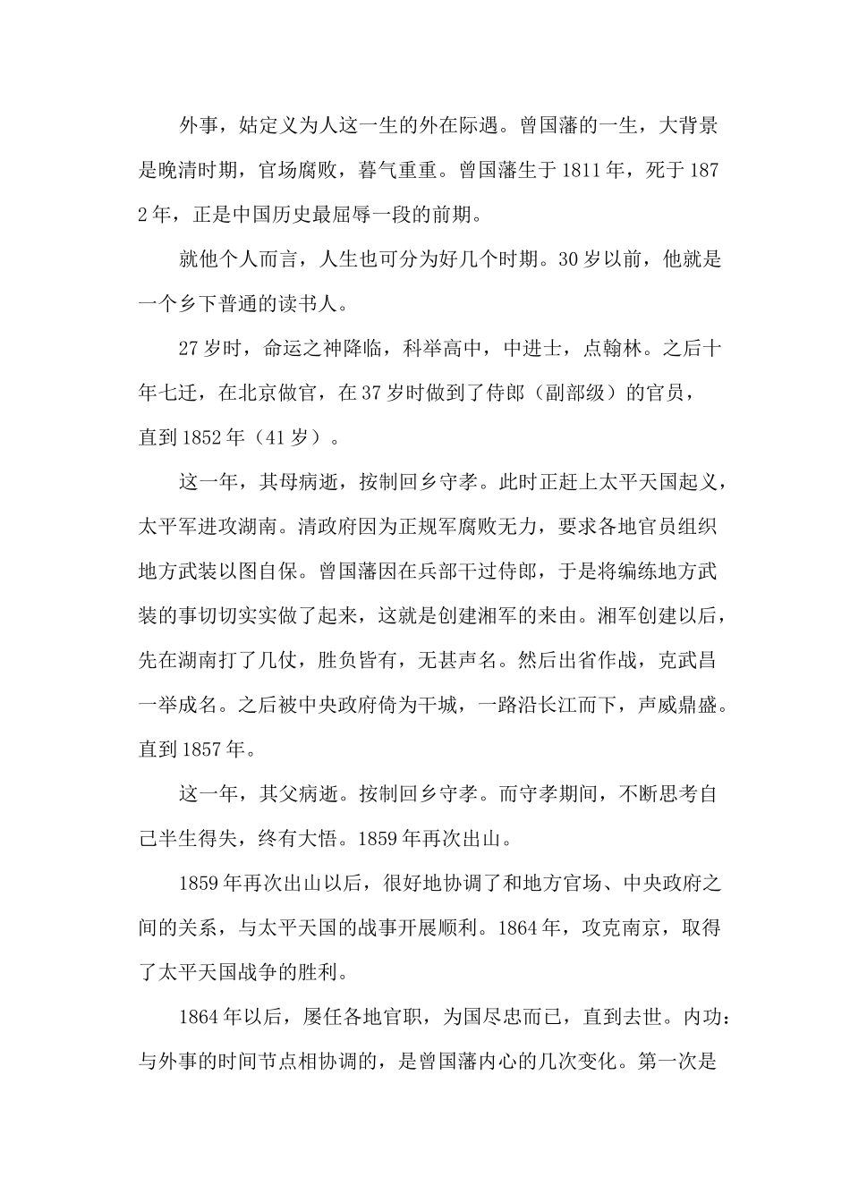 《曾国藩的正面与侧面》读书笔记及感悟3000字_第2页