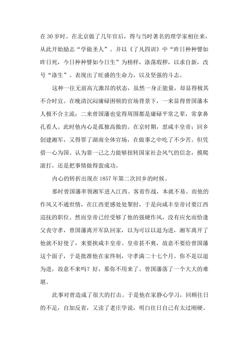 《曾国藩的正面与侧面》读书笔记及感悟3000字_第3页