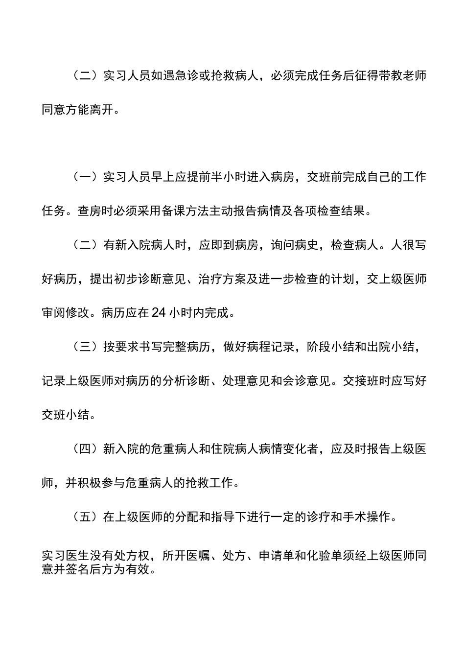 实习生见习生管理制度._第3页