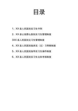 实习生见习生管理制度.
