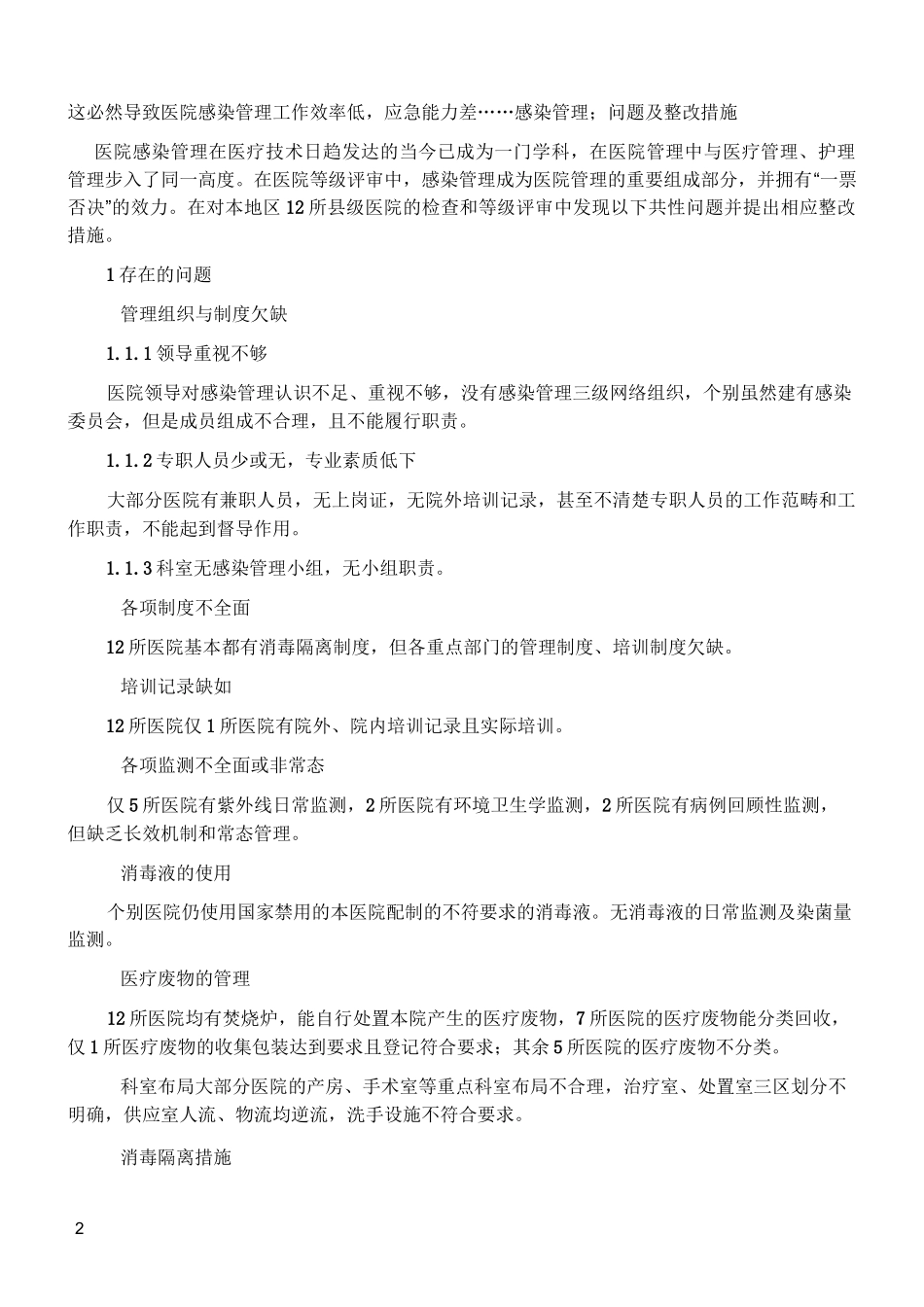 院感存在问题_第2页