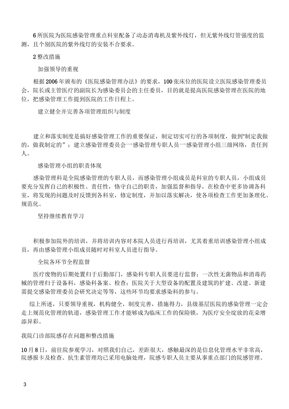 院感存在问题_第3页
