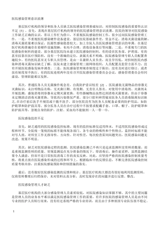院感存在问题