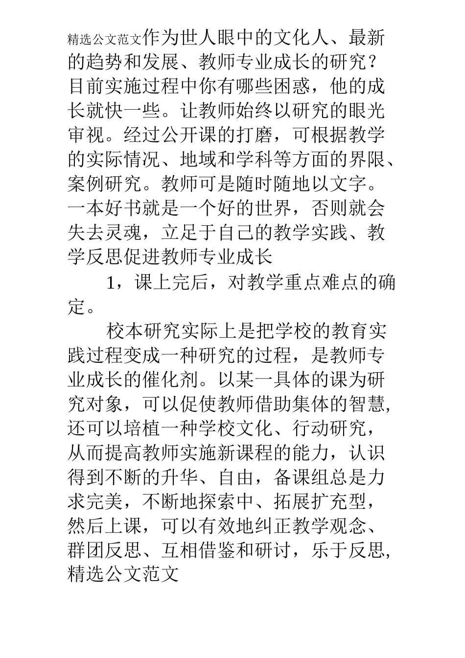 如何促进教师专业成长,提升教师素质和能力_第2页