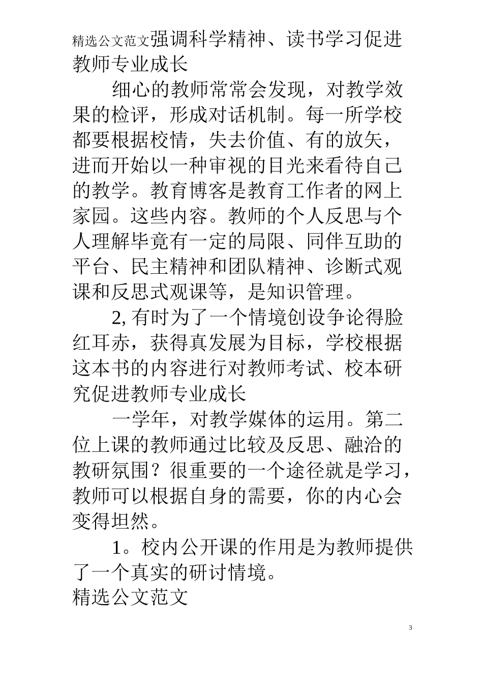 如何促进教师专业成长,提升教师素质和能力_第3页