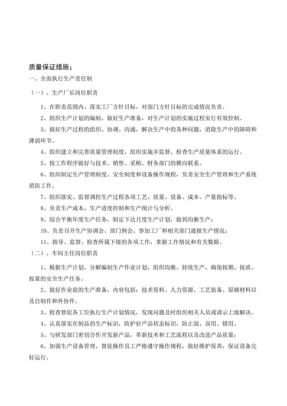 木质家具施工方案_第1页