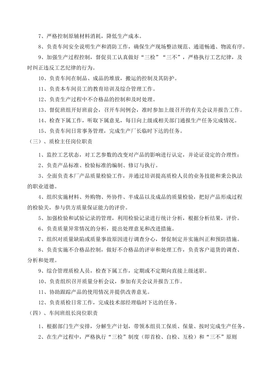 木质家具施工方案_第2页