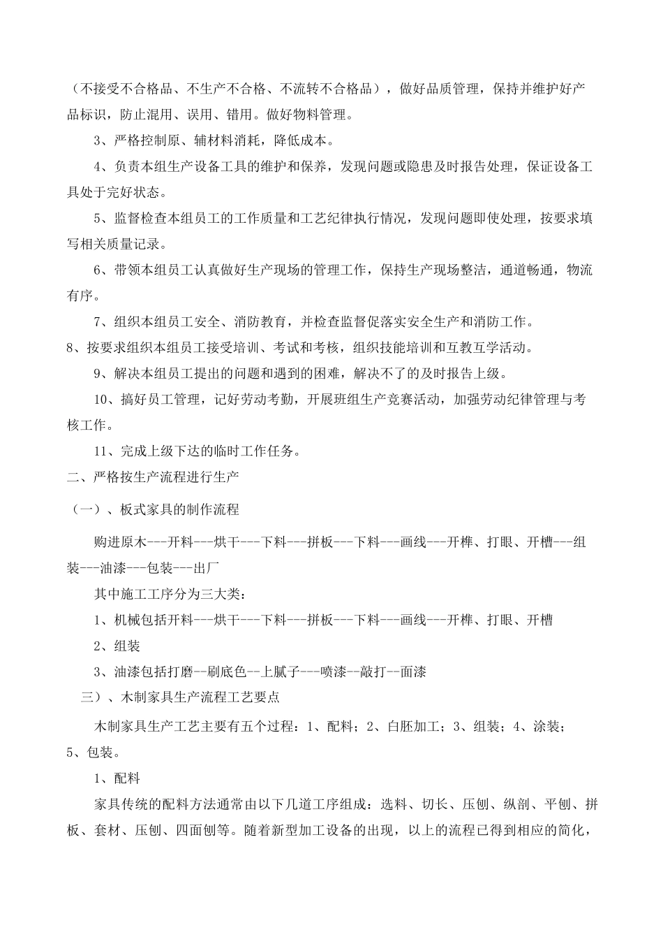 木质家具施工方案_第3页