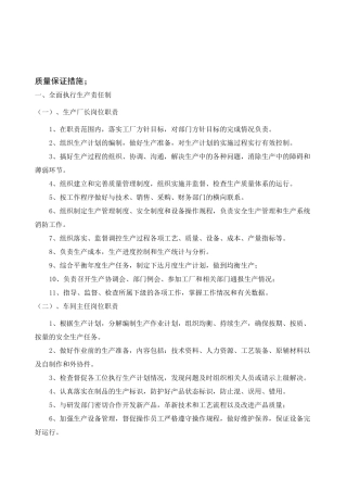 木质家具施工方案