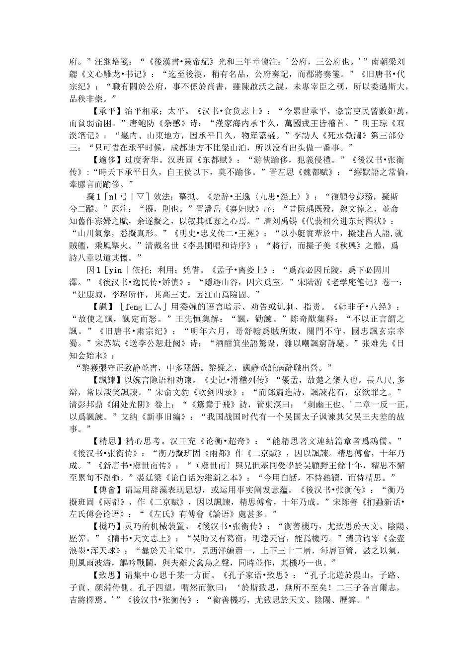 《张衡传》补充注释_第2页