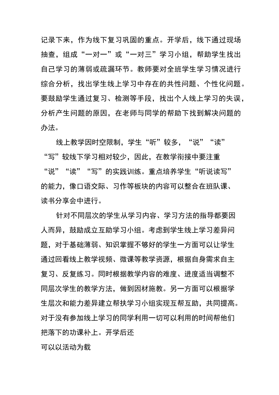 线上与线下教学衔接方案措施(2篇)_第2页