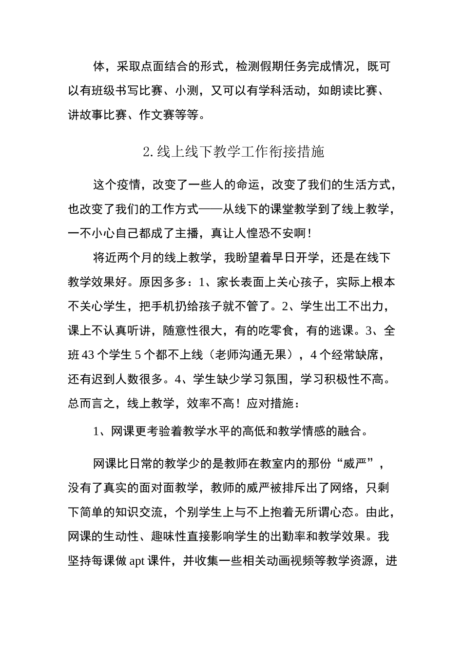 线上与线下教学衔接方案措施(2篇)_第3页