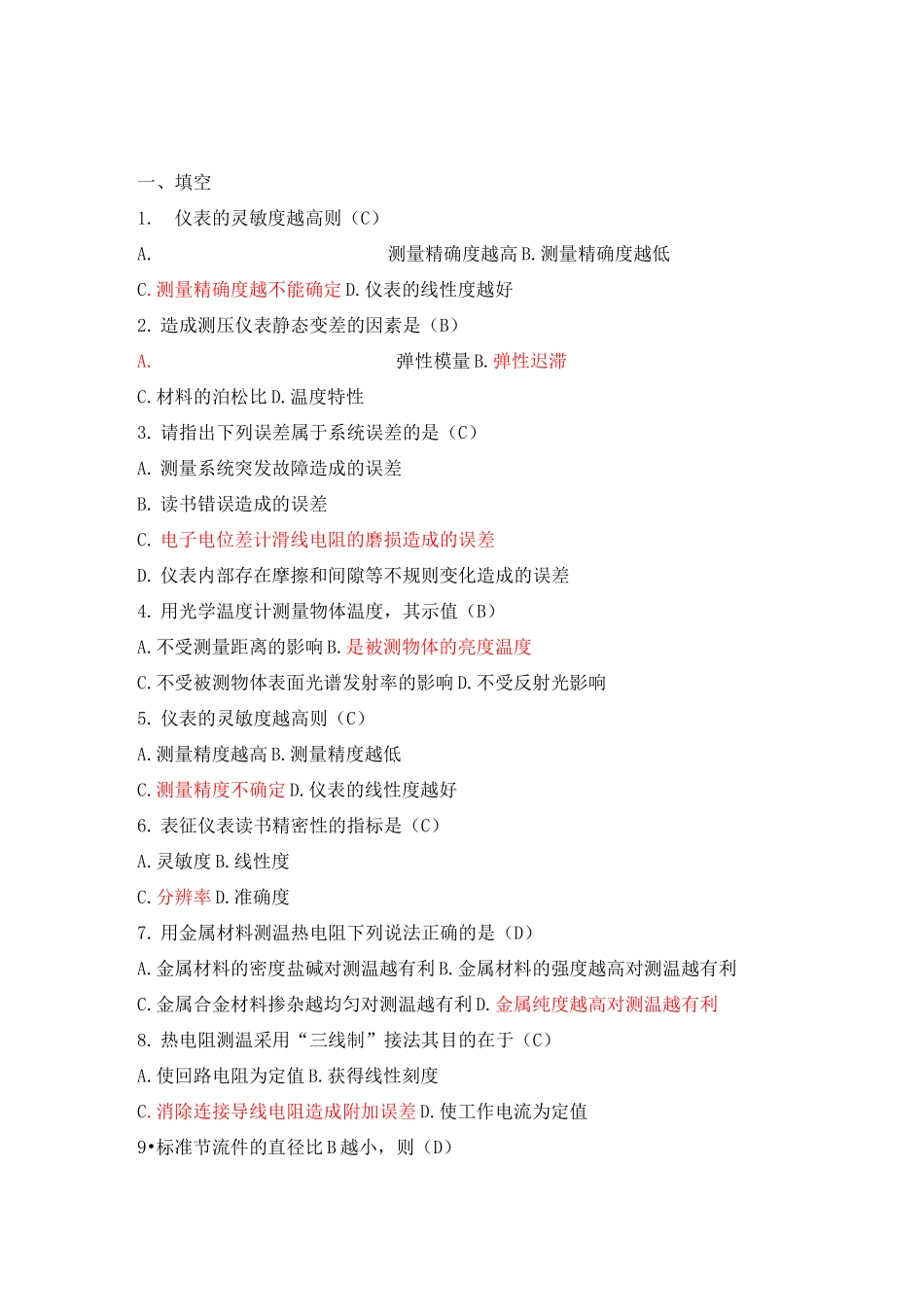 热工测试技术试题及答案_第1页