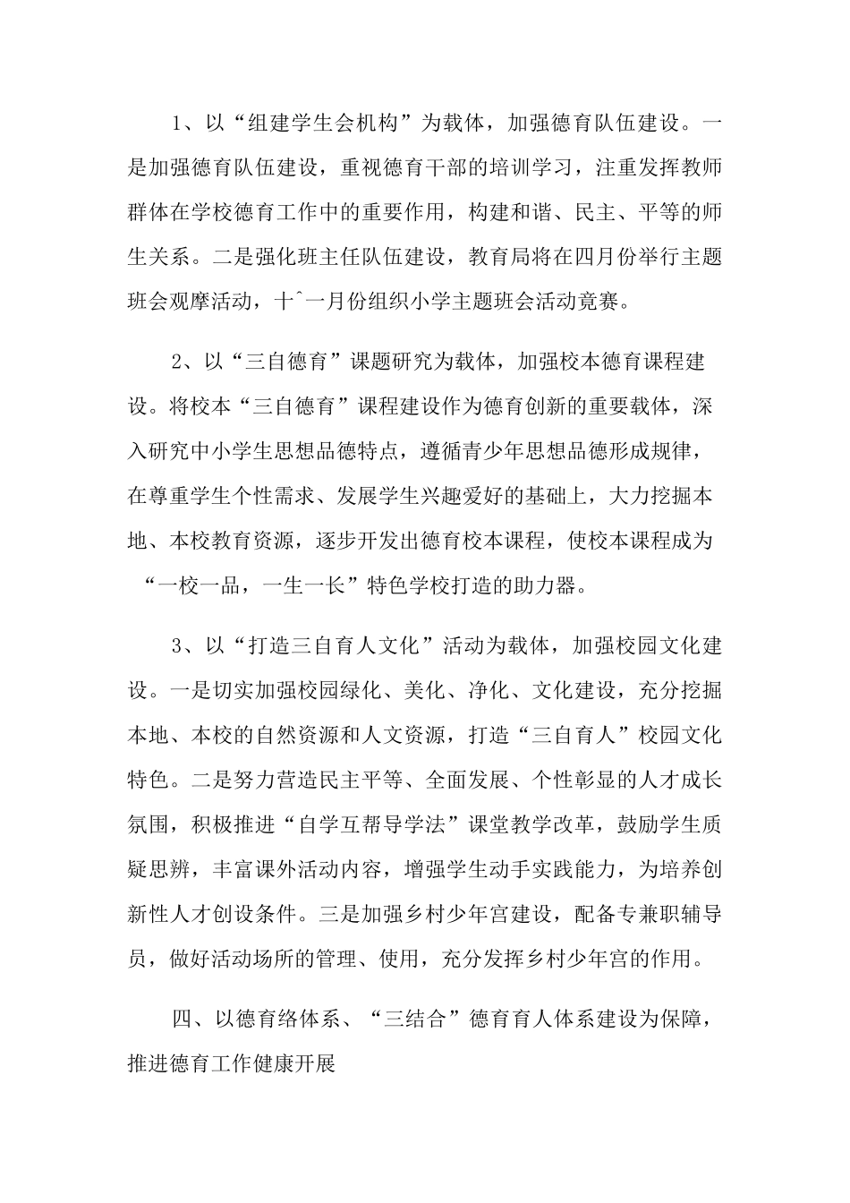 小学学校德育工作方案_第2页