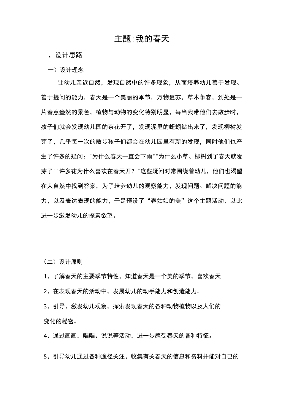 幼儿园环境创设_第1页