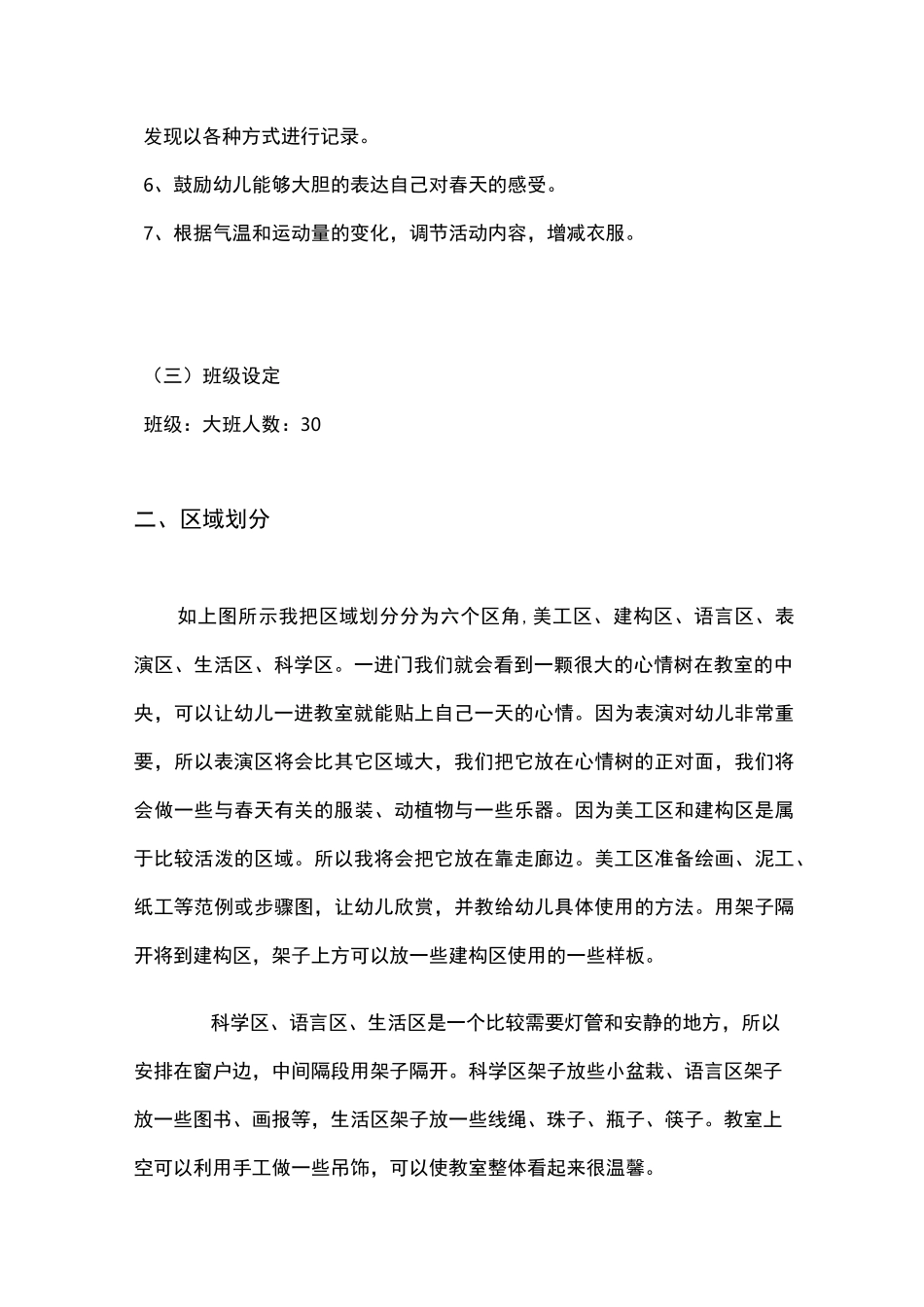 幼儿园环境创设_第2页
