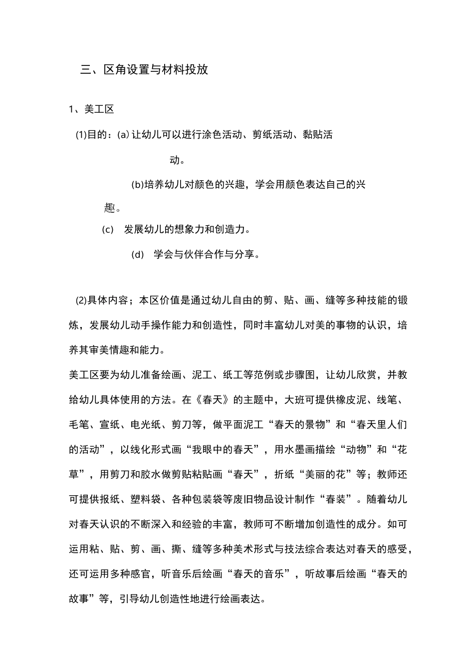 幼儿园环境创设_第3页